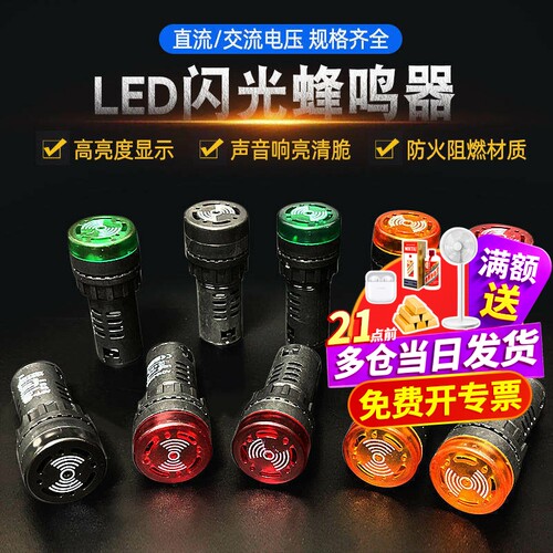 蜂鸣器声光带灯闪光ad1636v