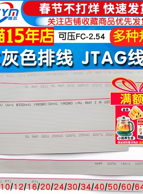 FC灰色排线 1.27显示屏JTAG线缆可压FC-2.54压线头6P 8 20 40 64P