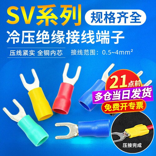 冷压接线端子连接器叉形U型Y型