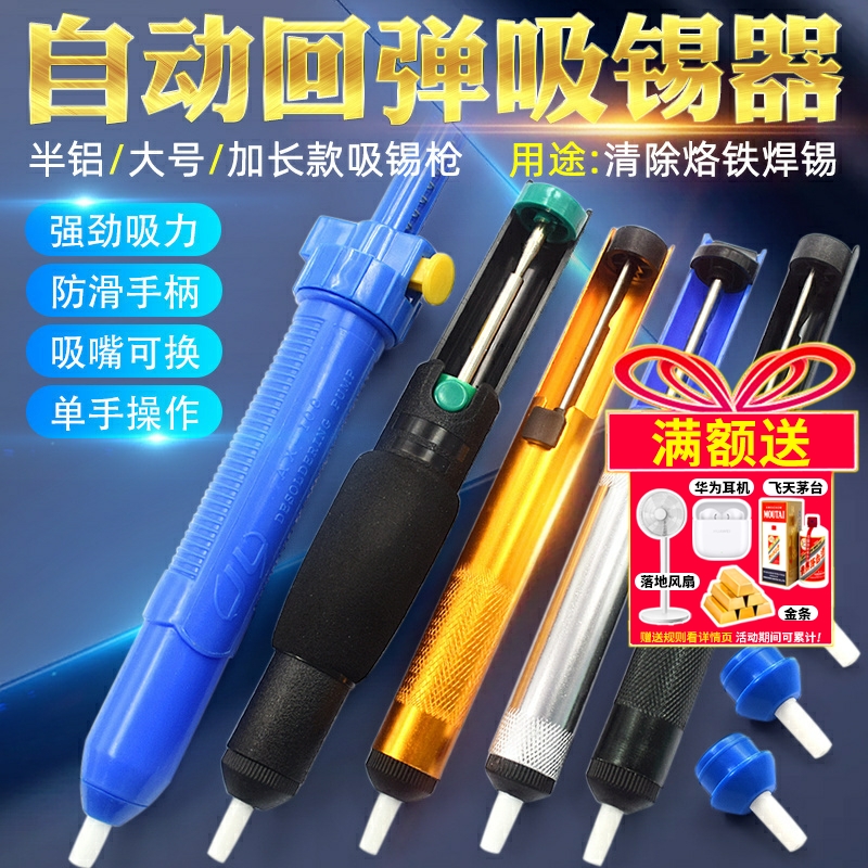 吸锡器强力吸锡电烙铁头锡枪手动吸焊锡泵焊锡清除锡渣拆吸嘴焊用