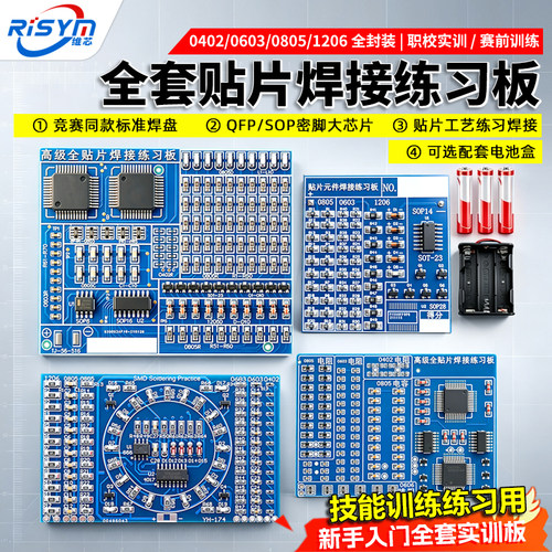 双面电路板焊接全贴片DIY练习板