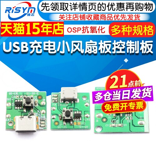 USB充电小风扇板控制板PCB板