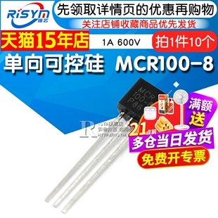 Risym 单向可控硅 MCR100-8 闸流管 1A 600V 插件TO-92 10只