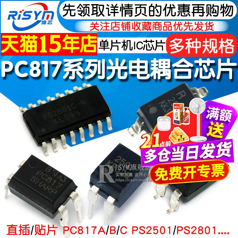PC817B EL817C PC817A/PS2501 PS2801 直插 贴片光耦光电耦合芯片 - 实物图