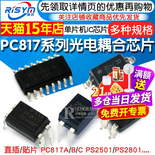 817/PS2501/2801光耦直插/贴片