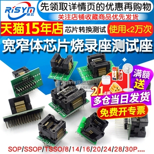 编程座窄体 宽体烧录座SOP8/14/16/18/20/28 SSOP芯片转换测试座