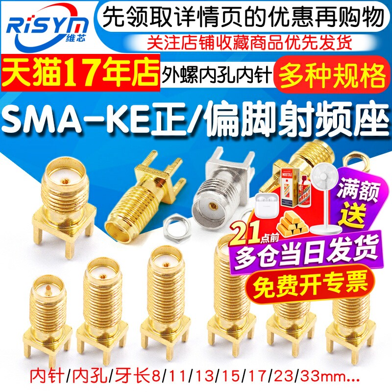 SMA-KE/KHD外螺内孔/针 加长SMA射频连接器 正脚/偏脚SMA天线座子