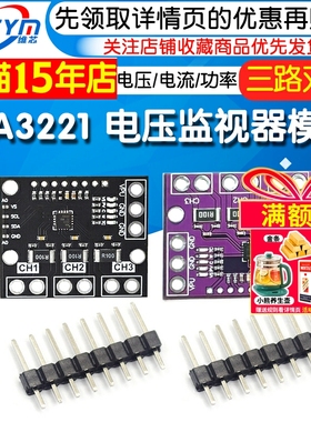 INA3221模块 三路双向总线 低侧/高侧 电压/电流/功率监控器 I2C