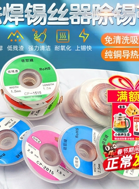 CP1515吸锡线2015吸取带去锡丝3015除焊锡丝器工具除锡带吸锡条