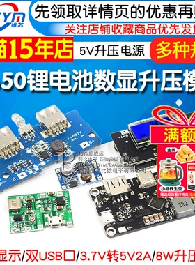 18650锂电池数显双USB电路板移动电源5V升压表头电源充电宝模块