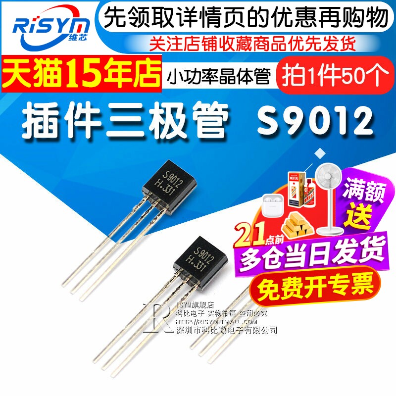 插件三极管S9012小功率晶体管图片