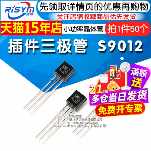 插件三极管S9012小功率晶体管