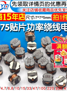 贴片功率绕线电感CD75 2.2/3.3/4.7/6.8/10/15/22/33/47/68/100UH