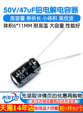 Risym电解电容 50V/47uF 体积6*11mm直插 优质铝电解电容器 50祇