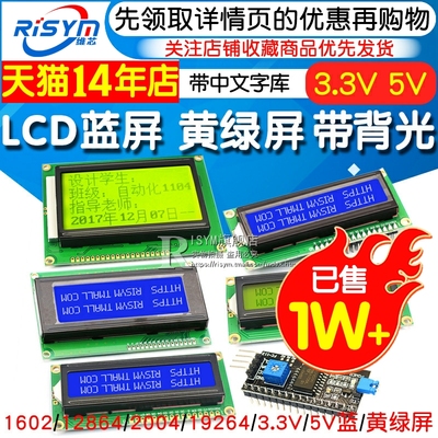 蓝屏黄绿屏12864LCD1602A显示屏