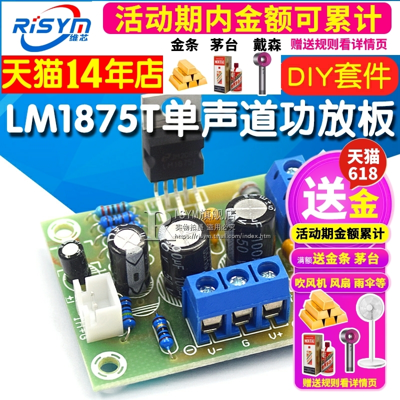 diy套件lm1875t单声道制作焊接