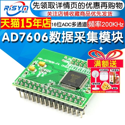 AD7606数据采集模块16位ADC