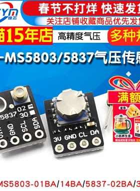 GY-MS5803 5837 01BA 14 02 30BA高精度气压传感器 液体压力模块