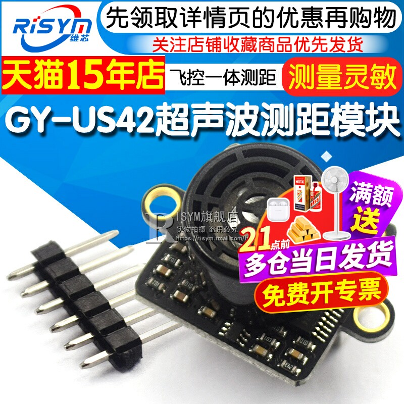 GY-US42超声波测距模块