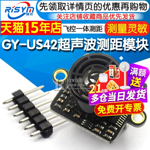 GY-US42超声波测距模块