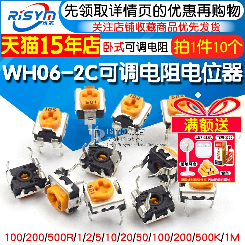 WH06-2C可调电阻电位器