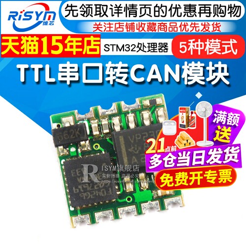 ttl模块传感器配件传输stm32转换