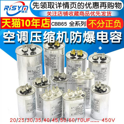 CBB65空调压缩机启动电容器