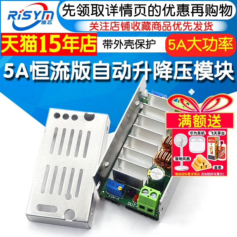 恒流5a大功率模块降压稳压器
