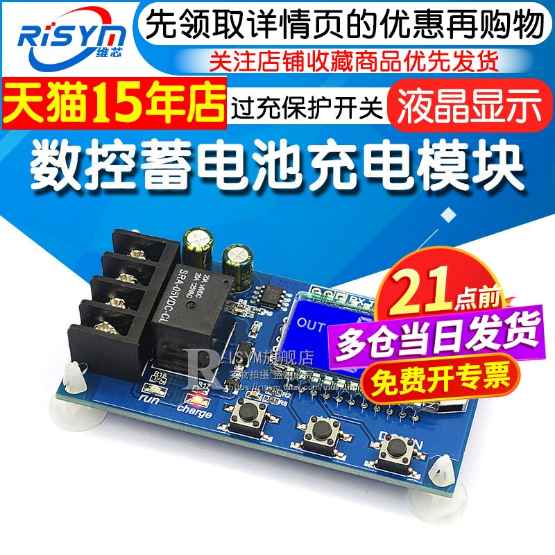 蓄电池电瓶充电控制模块 数字充满断电过充保护开关6-60V 保护