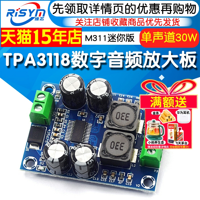 TPA3118数字音频放大板
