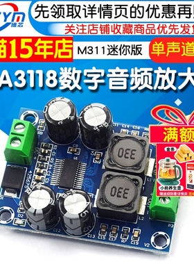 M311 迷你版 TPA3118 数字音频放大板 音频功放模块 单声道30W*1