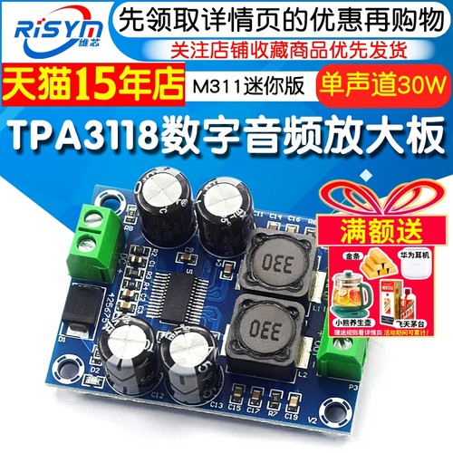 TPA3118数字音频放大板