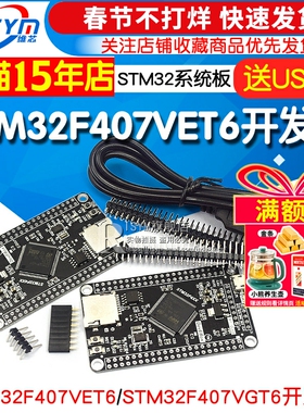 STM32F407VET6开发板 407VGT6 F407单片机学习板 STM32系统板