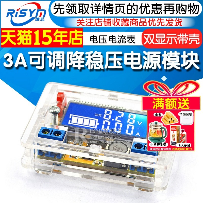 可调降压模块直流板电压稳压电源