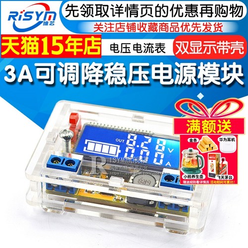 可调降压模块直流板电压稳压电源