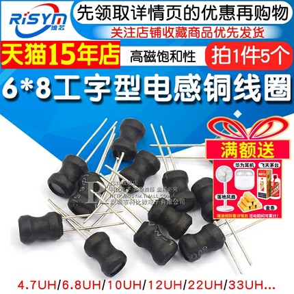 工字型6*8功率电感器线圈4.7 uH 22 10 33 47 100 470 220 68 1m
