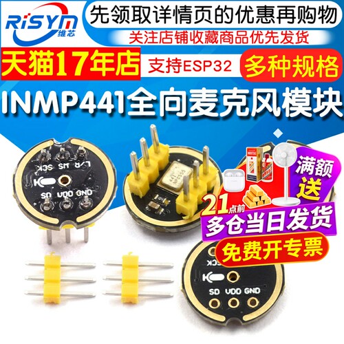 模块inmp441全向麦克风低功耗