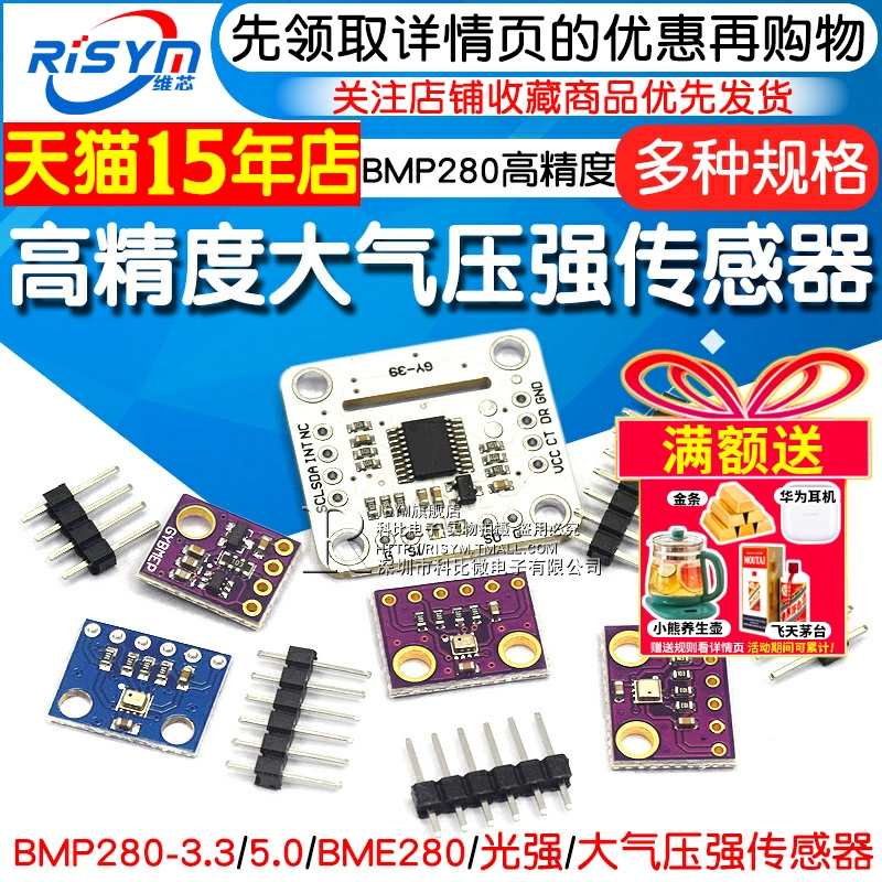 BMP280/BME280高度计传感器模块