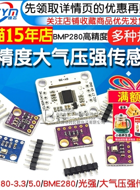 BMP280-3.3 BME280 高精度大气压强传感器模块 传感器模块高度计