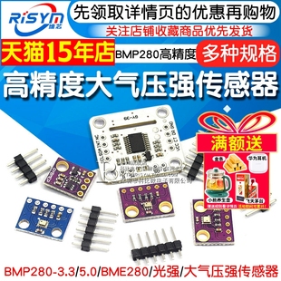 高精度大气压强传感器模块 BME280 传感器模块高度计 3.3 BMP280