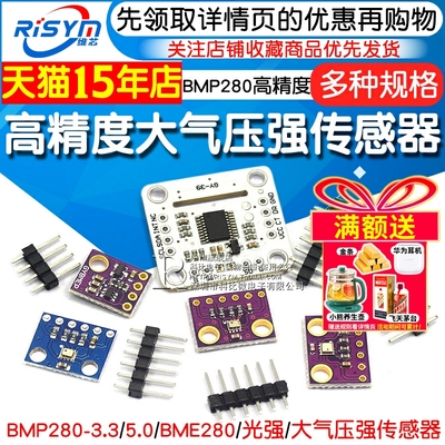 BMP280/BME280高度计传感器模块