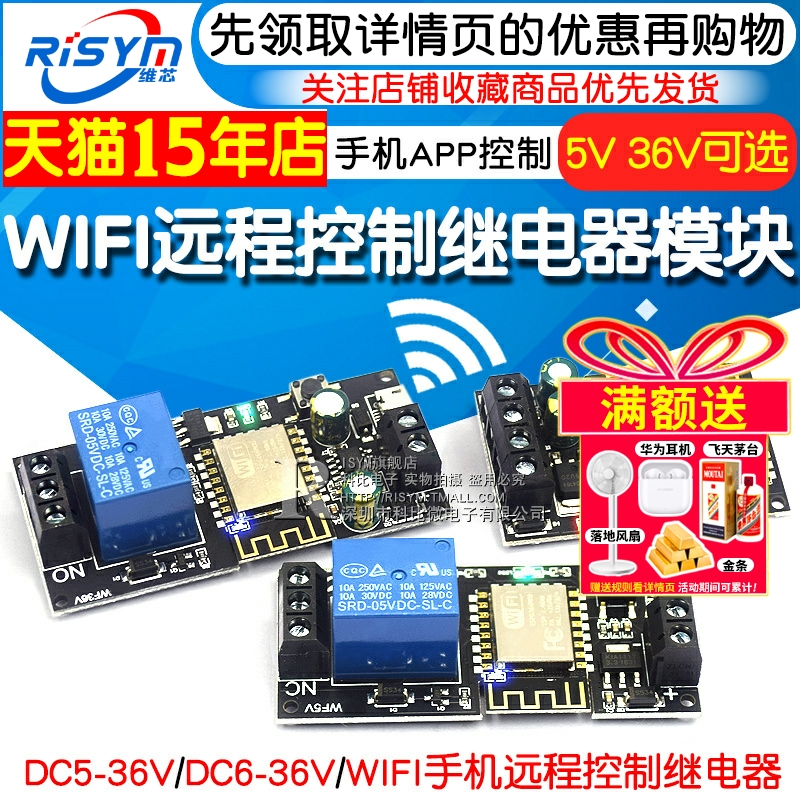 wifi手机远程控制模块5v继电器