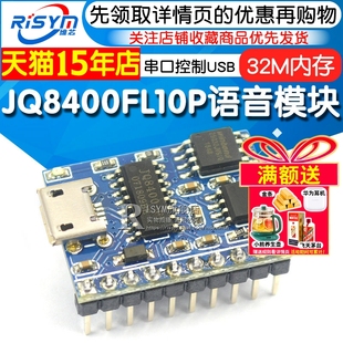 JQ8400FL10P语音模块串口控制USB直接拷贝32M内存语音IC MP3音质