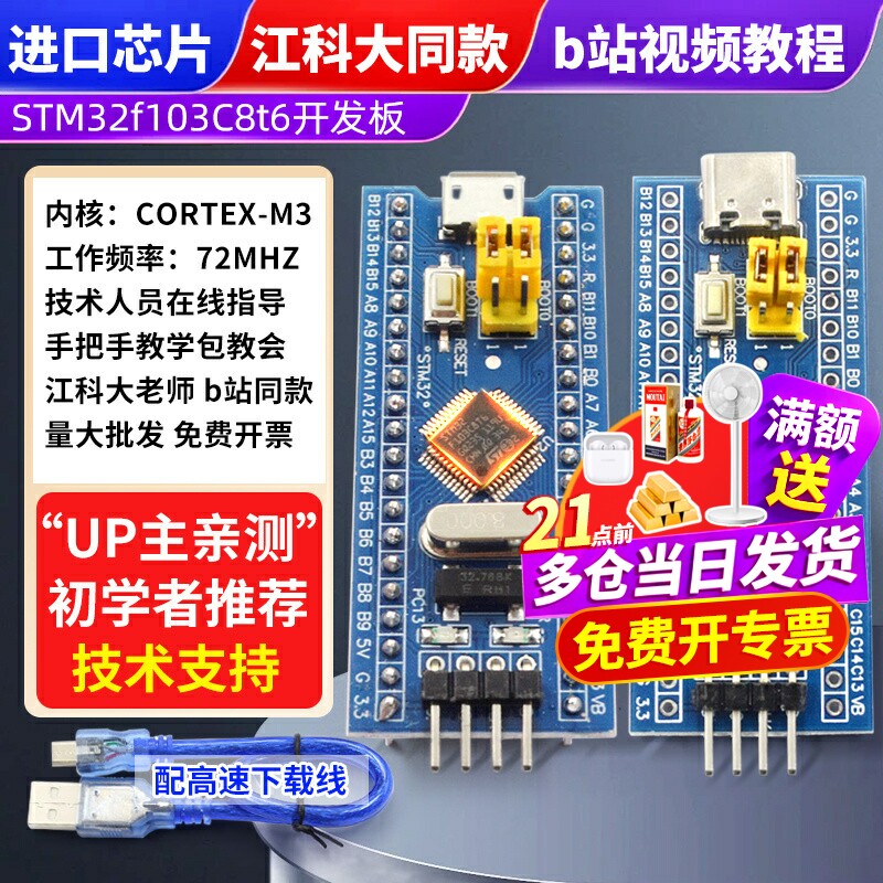 STM32F103C8T6开发板芯片图片