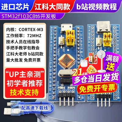 STM32F103C8T6开发板芯片