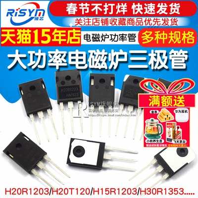 H20R1203FGA25N120ANTD等功率管