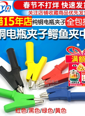 鳄鱼夹电线夹纯铜维修夹子中号带4mm插孔 高压全包护套测试夹30A