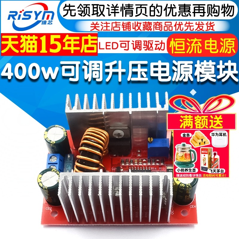 DC直流15A升压变换器400W恒流电源模块10V-60V可调板LED可调驱动,电子元器件市场,电源,淘宝优惠券,粉丝福利购,淘宝优惠卷