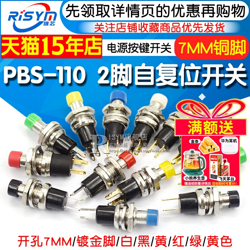 PBS-110按钮复位自锁电源开关