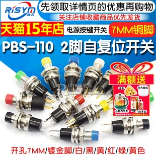 小型圆形按钮PBS 2脚自复位自锁点动电源按通按键开关铜脚7MM 110